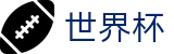 2026世界杯竞彩官方网站 - 实时赛事平台